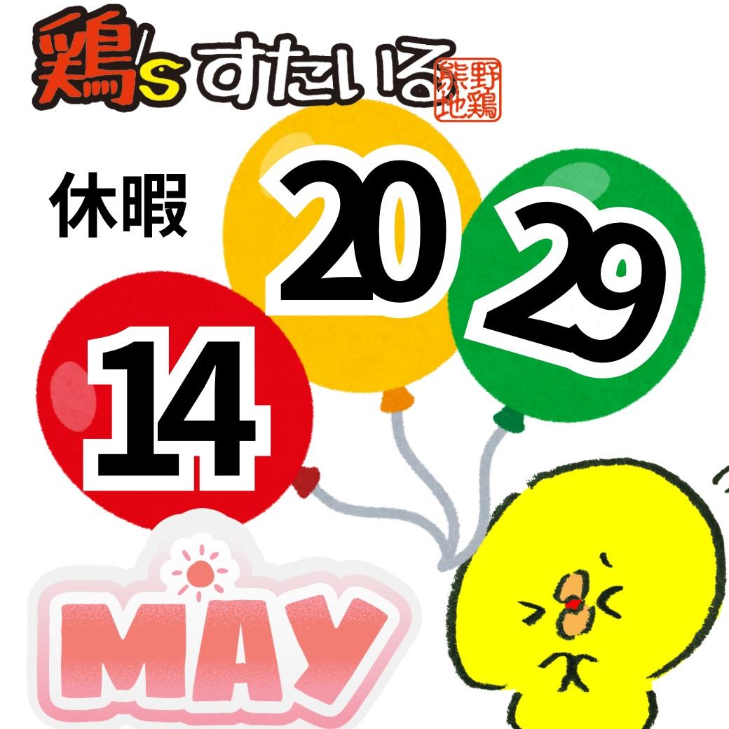 休暇とお知らせ