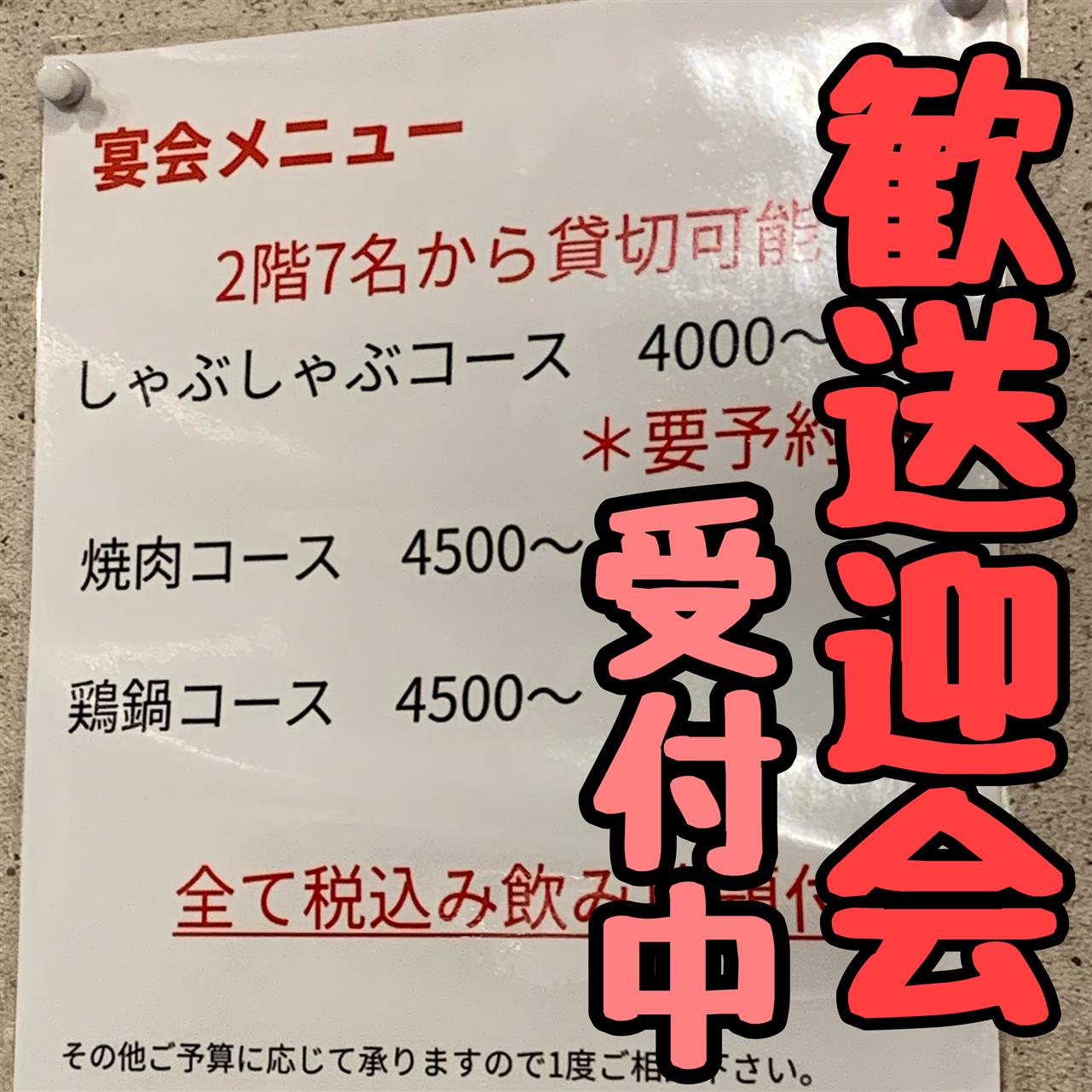 鶏焼肉と鶏料理 鶏 Sすたいる お知らせ 四日市市でとり料理や焼肉が人気で宴会ができる居酒屋